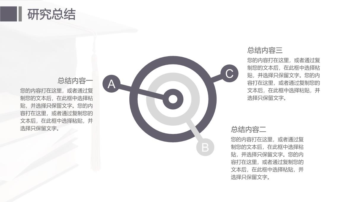 简约毕业论文答辩PPT模板_28