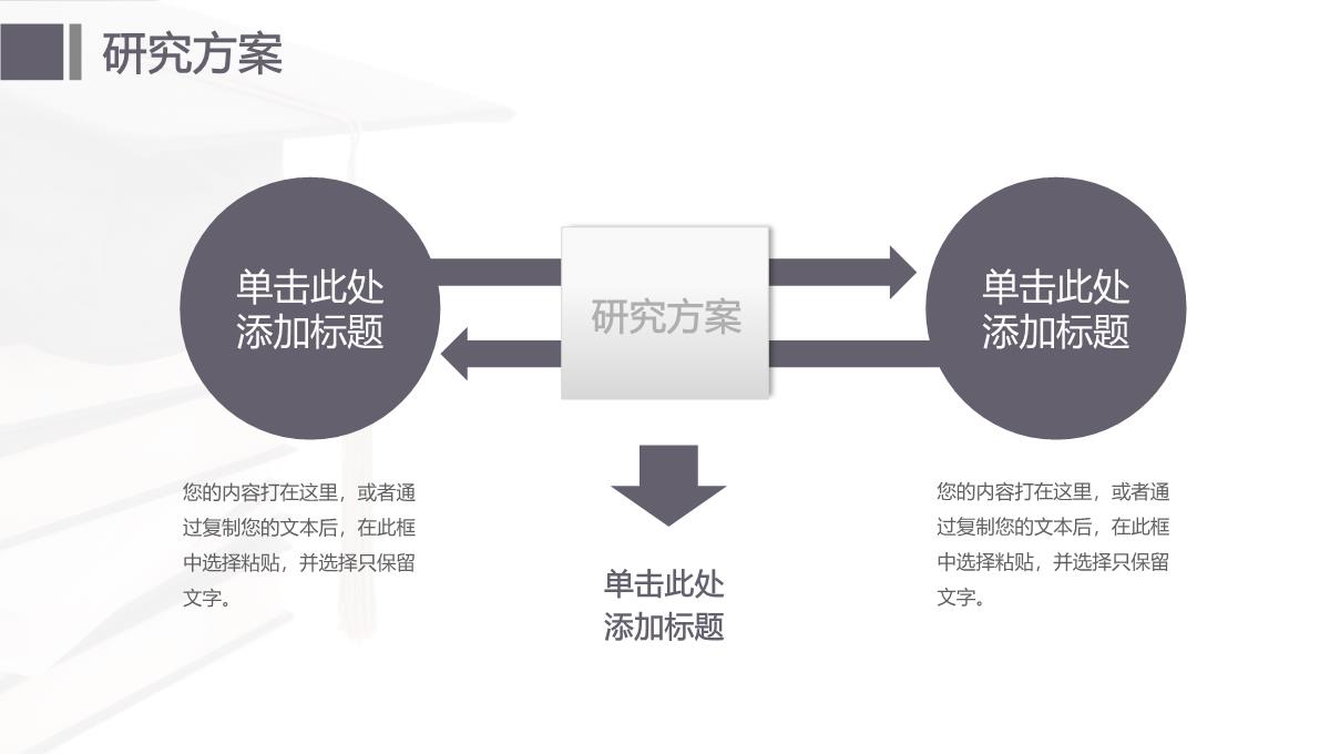 简约毕业论文答辩PPT模板_13