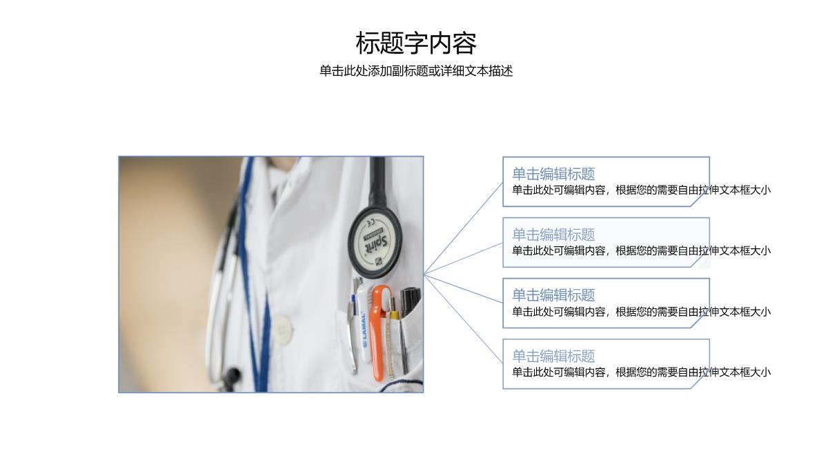 精美医学医疗学术答辩PPT模板_23