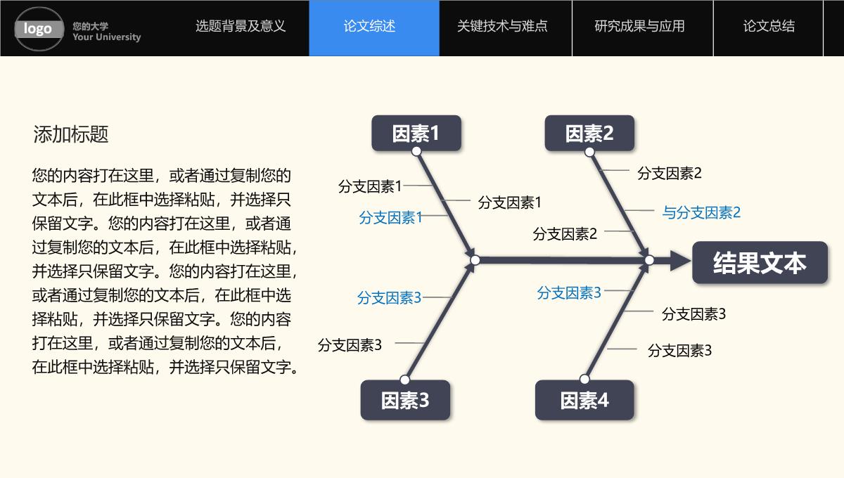 框架完整简约精致毕业答辩PPT模板_08