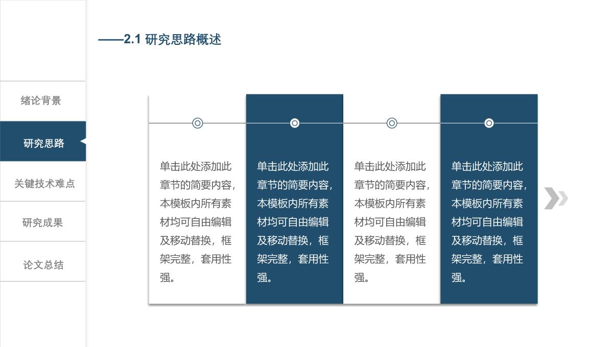 简约大气毕业论文开题报告成果汇报PPT模板_09