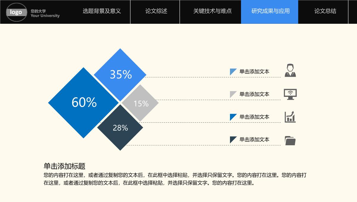 框架完整简约精致毕业答辩PPT模板_20