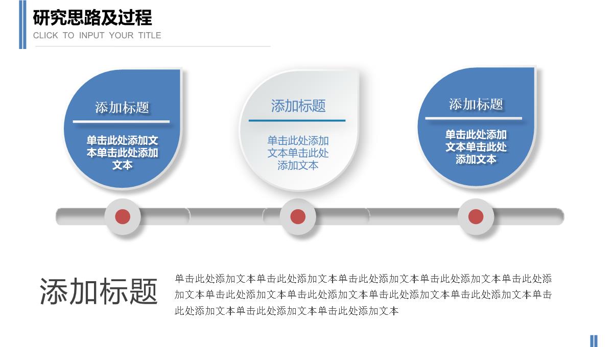 微粒体高校毕业论文答辩通用PPT模板_21