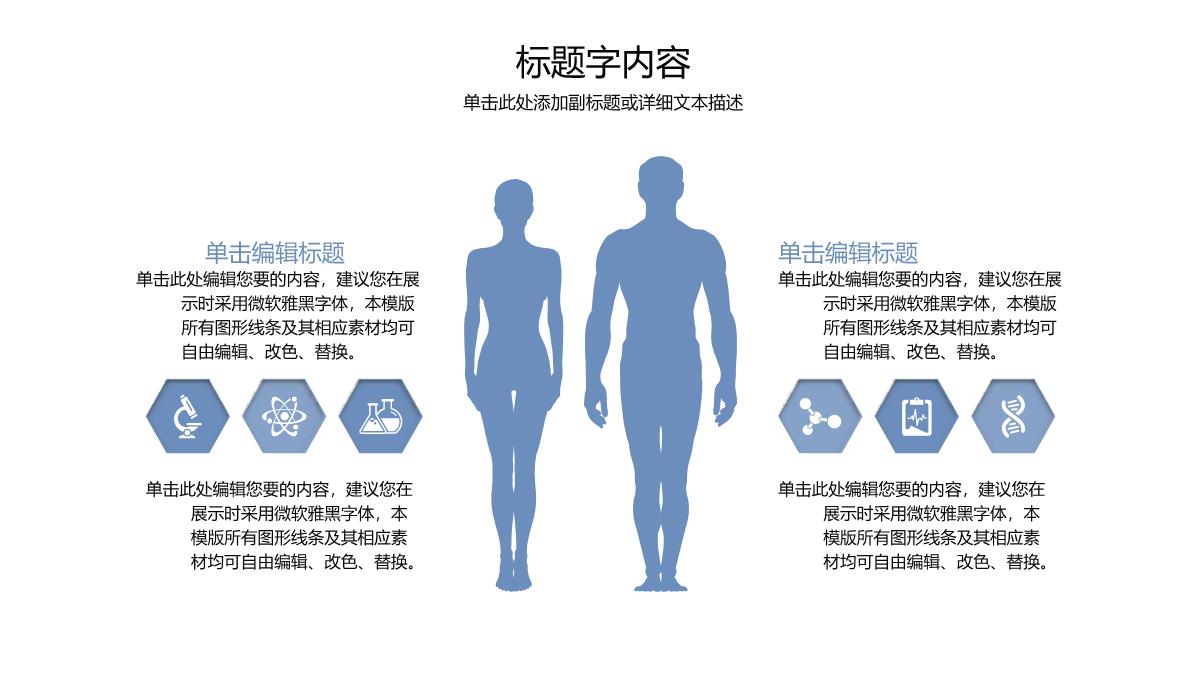 精美医学医疗学术答辩PPT模板_26