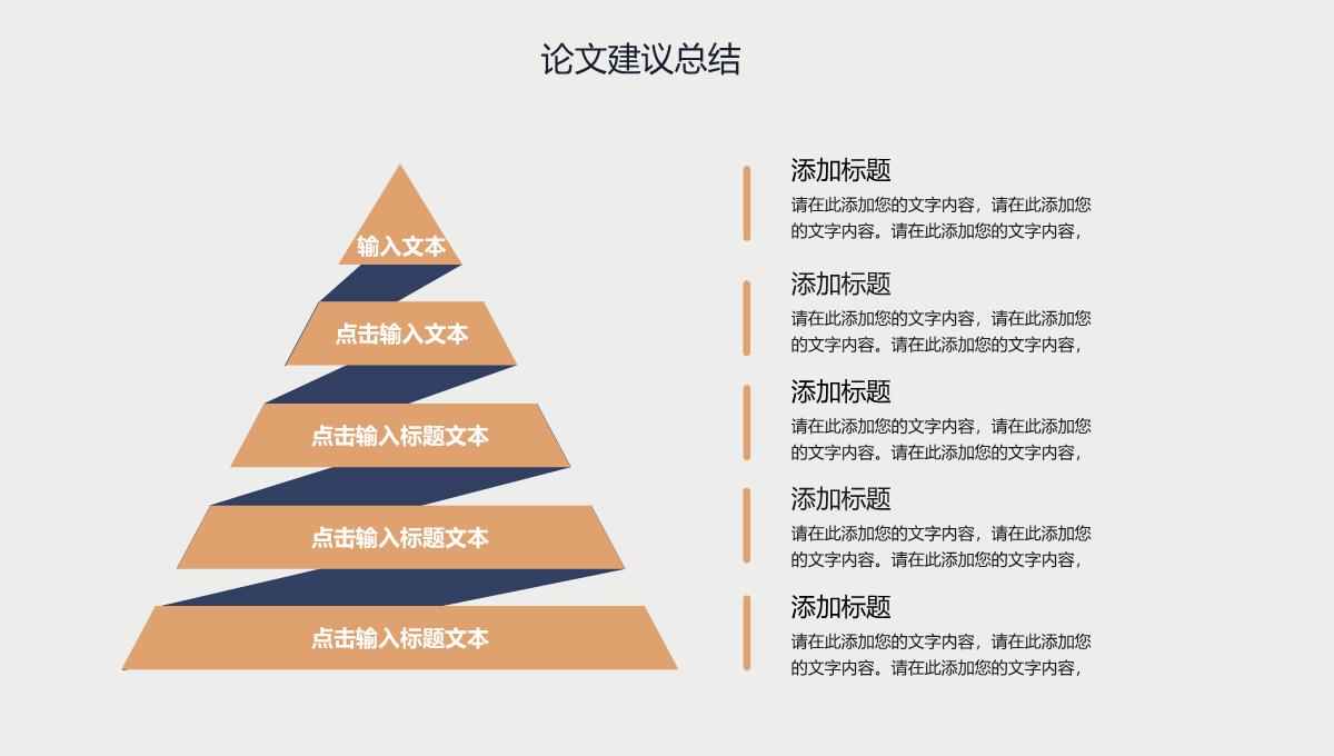 学术报告论文答辩PPT模板_26