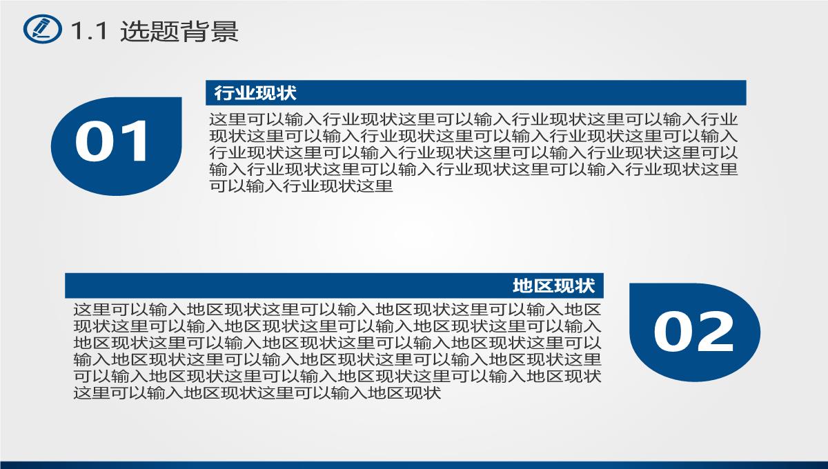 蓝色风毕业论文答辩PPT模板_04