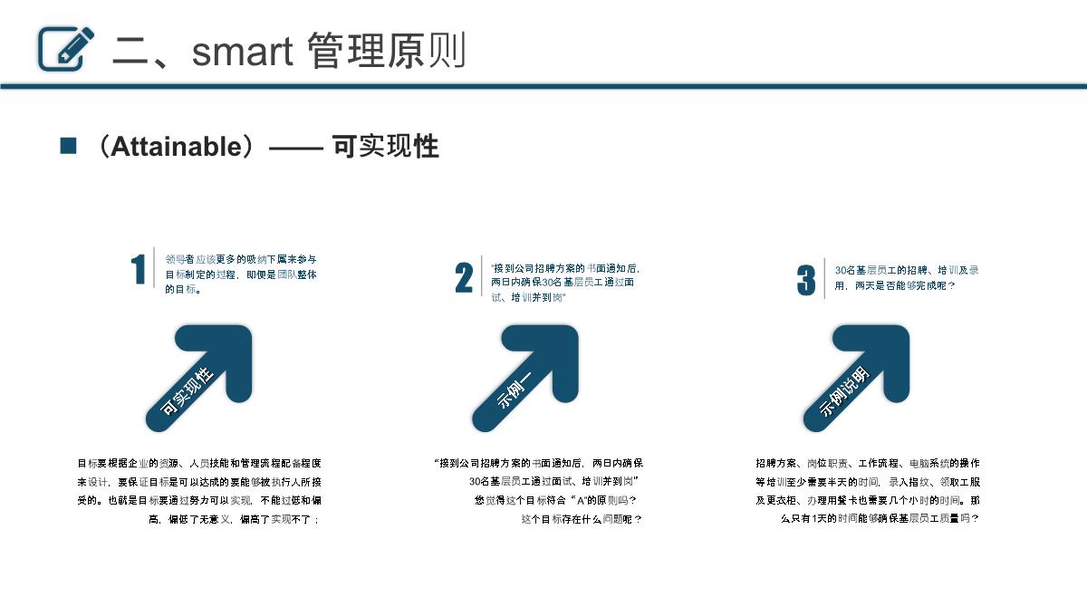 目标决定高度PPT模板_12