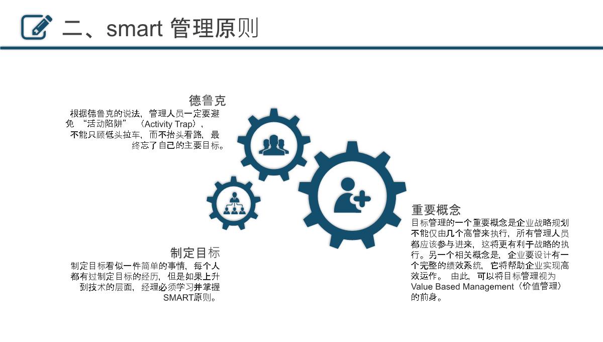 目标决定高度PPT模板_09