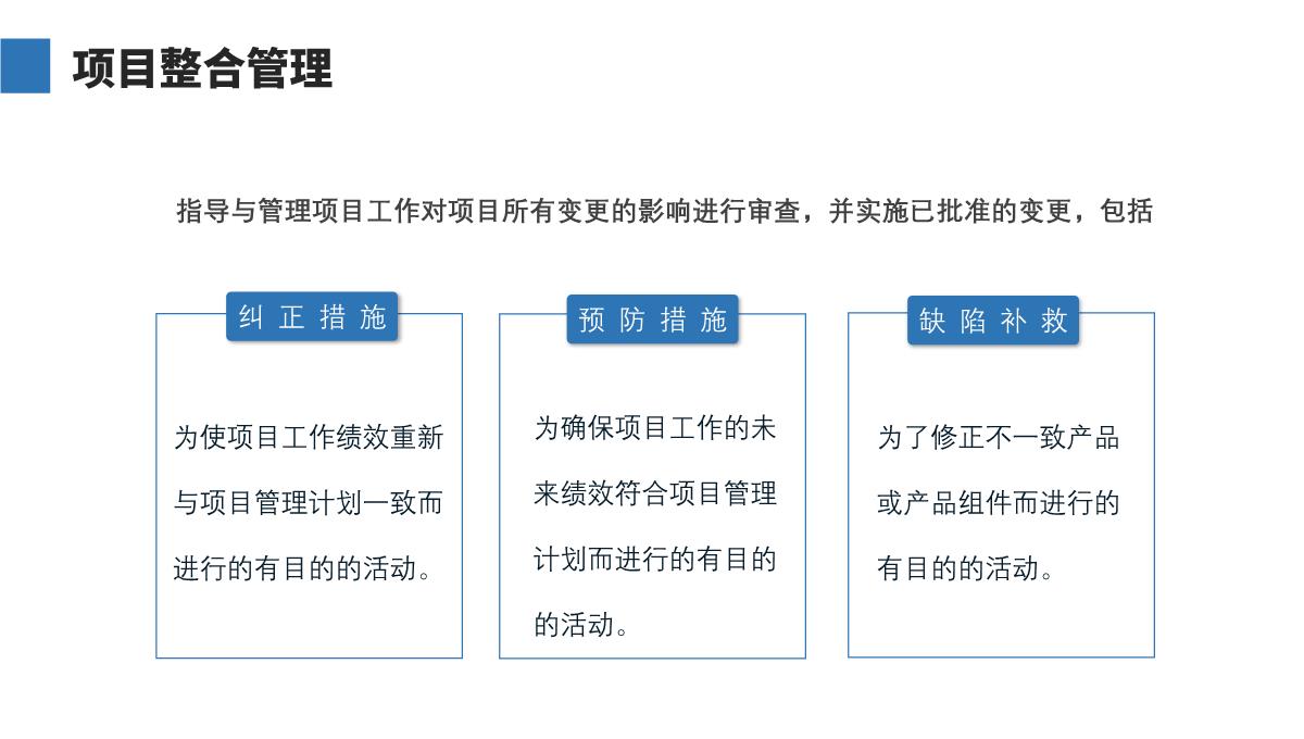 项目管理PPT模板_07