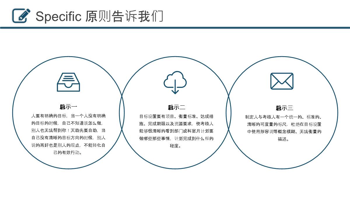 目标决定高度PPT模板_17