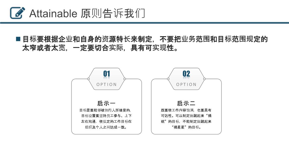 目标决定高度PPT模板_21