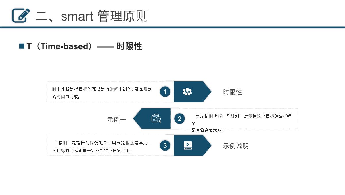 目标决定高度PPT模板_14