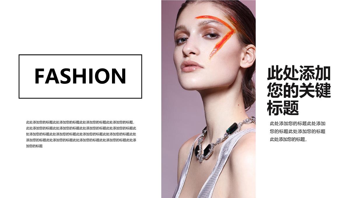 FASHION时尚PPT模板_13