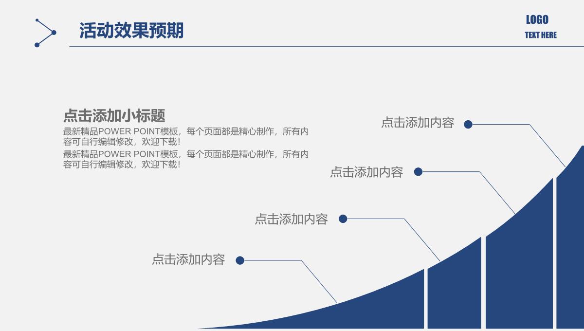 活动方案策划书PPT模板_42