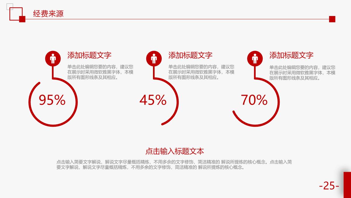 活动策划方案PPT模板_25