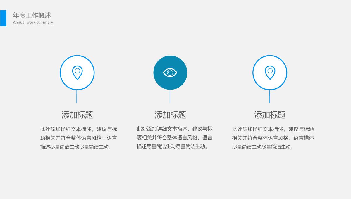 房地产建筑行业工作总结汇报PPT模板_05