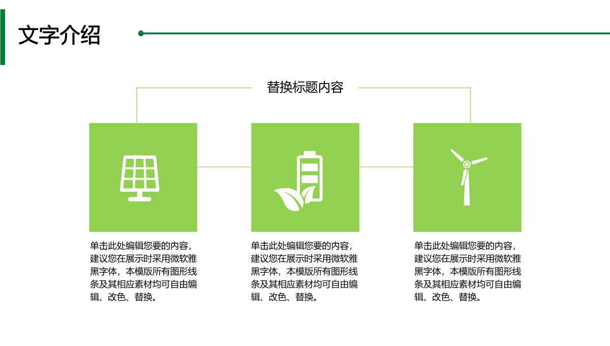 企业介绍工作总结计划PPT模板_09