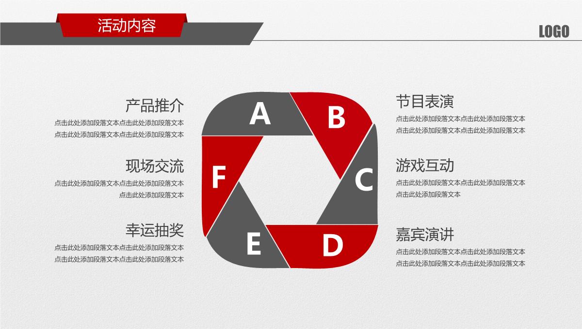 商业活动策计划书PPT模板_12