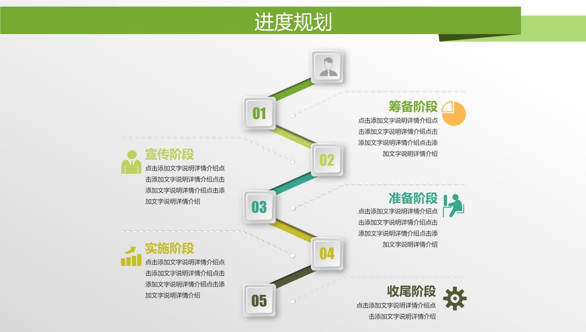 活动策划方案书PPT模板_13