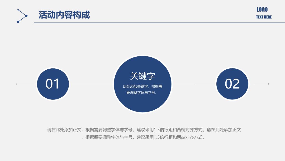 活动方案策划书PPT模板_13