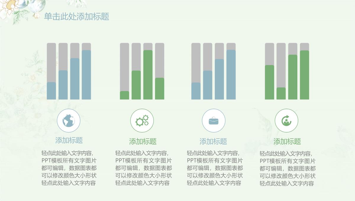 清新花卉唯美PPT模板_15