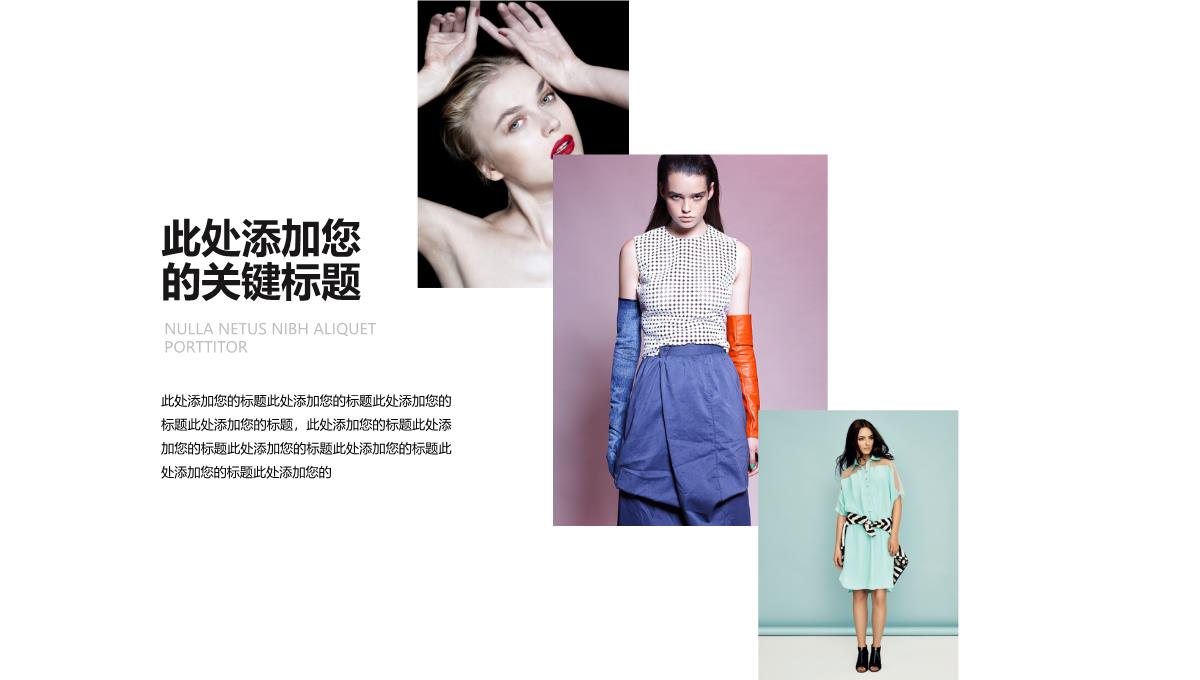 FASHION时尚PPT模板_19