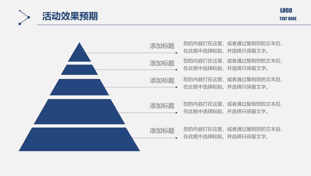 活动方案策划书PPT模板_39