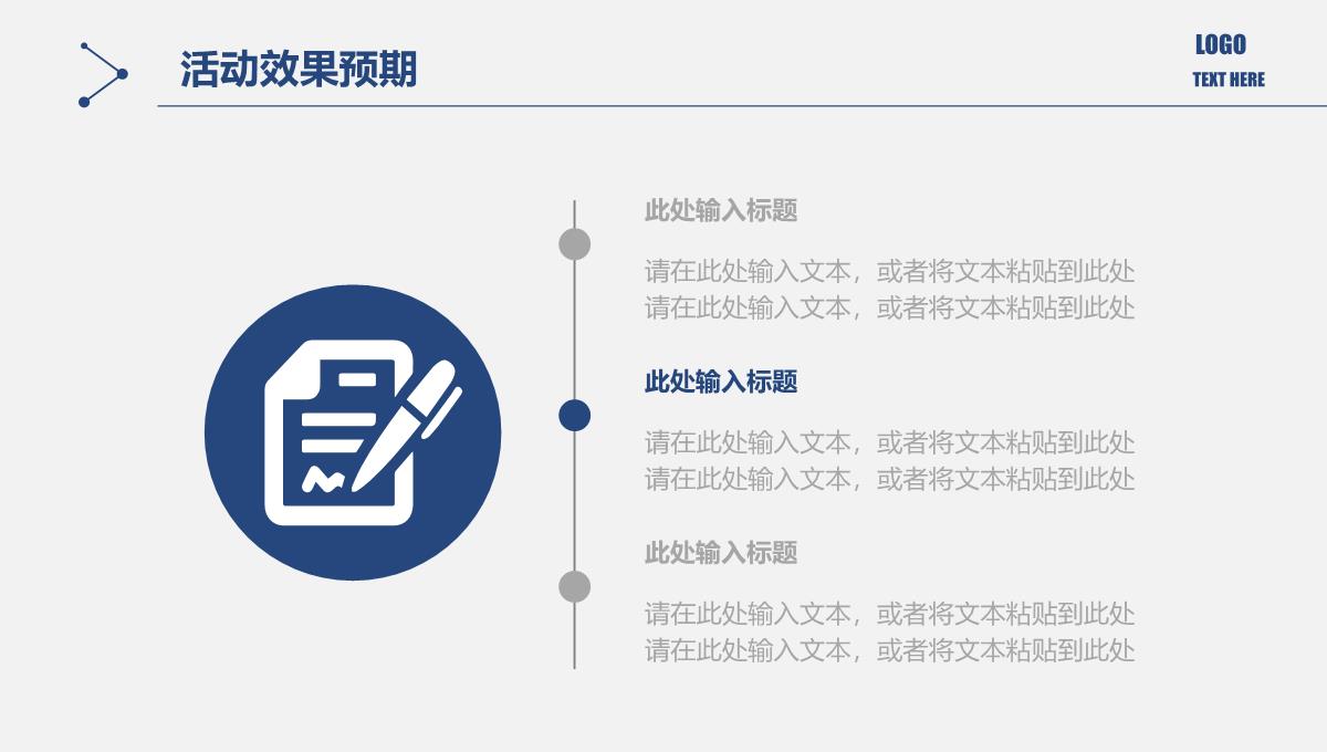 活动方案策划书PPT模板_43