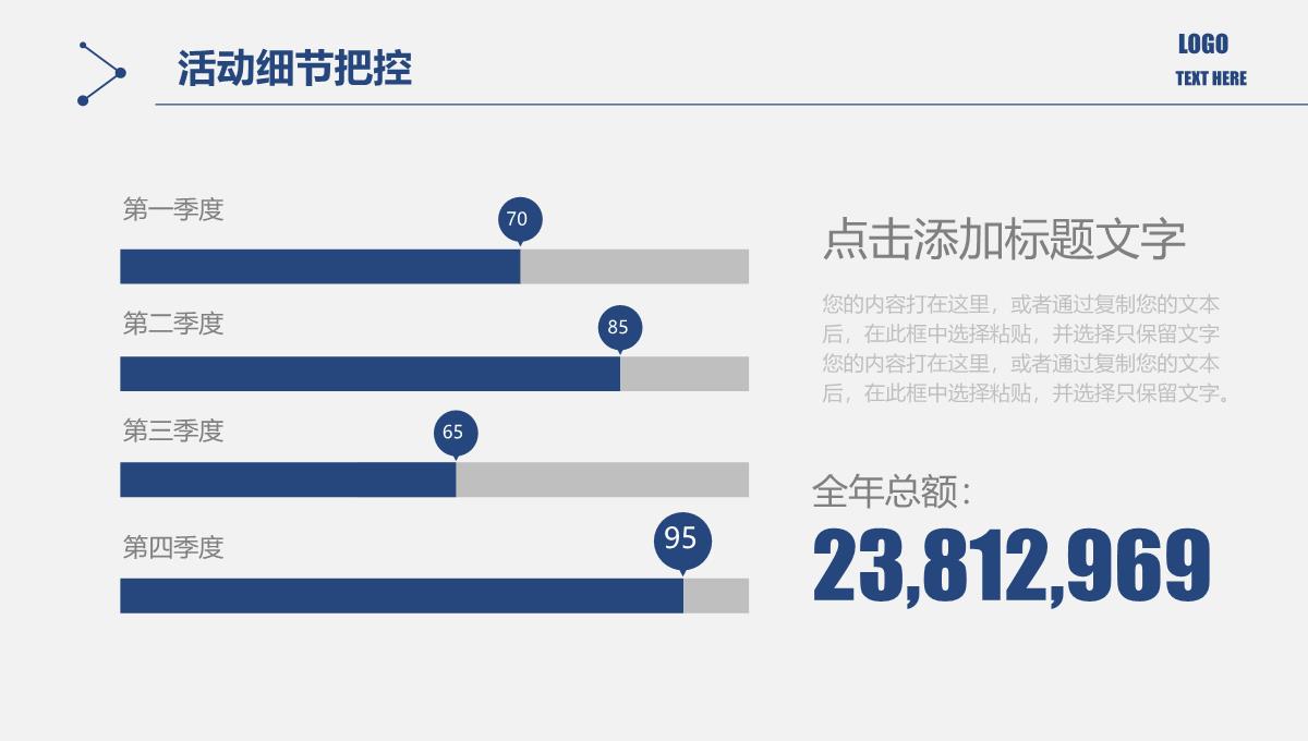 活动方案策划书PPT模板_25