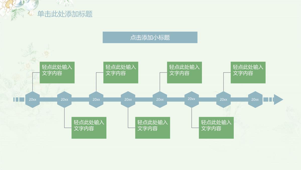 清新花卉唯美PPT模板_07