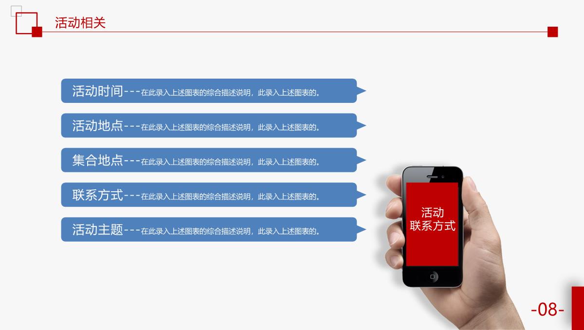 活动策划方案PPT模板_08