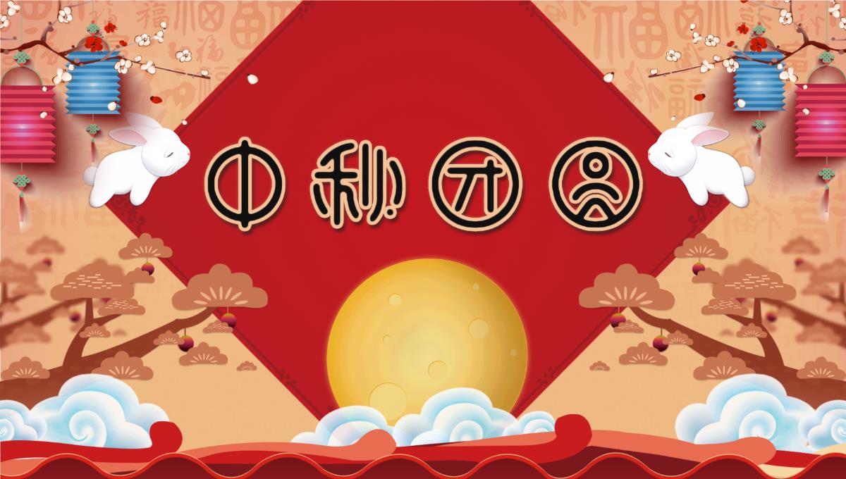 八月十五中秋节节日介绍宣传PPT模板