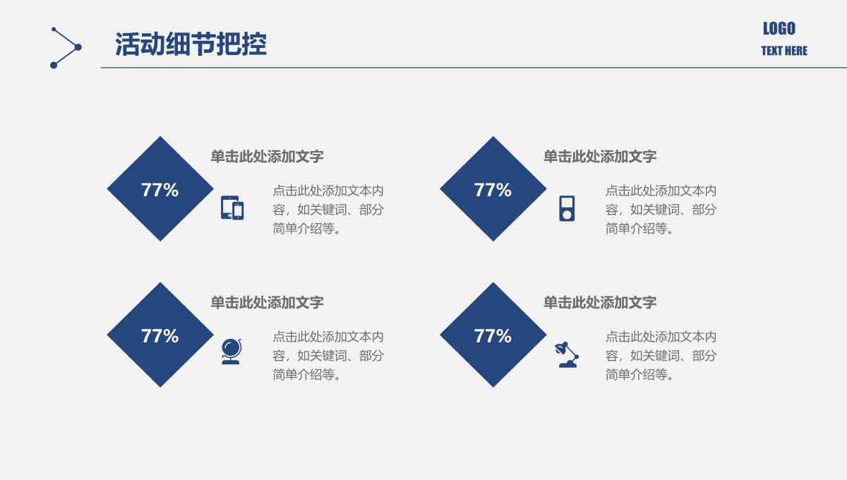 活动方案策划书PPT模板_27