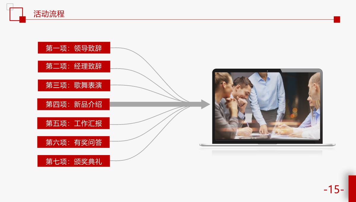 活动策划方案PPT模板_15