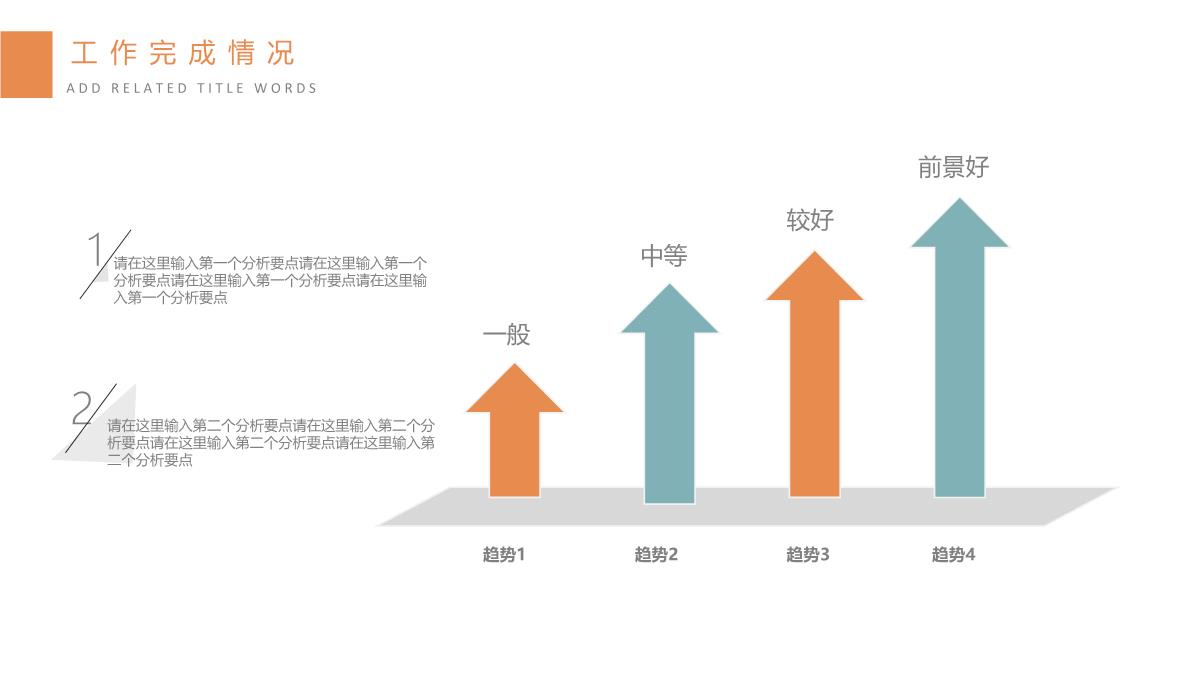 金融数据分析总结PPT模板_12