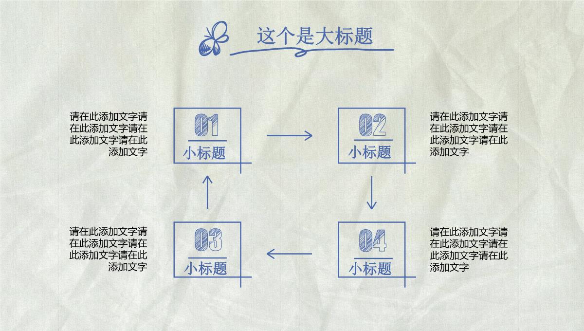 手绘风格商务计划书PPT模板_06