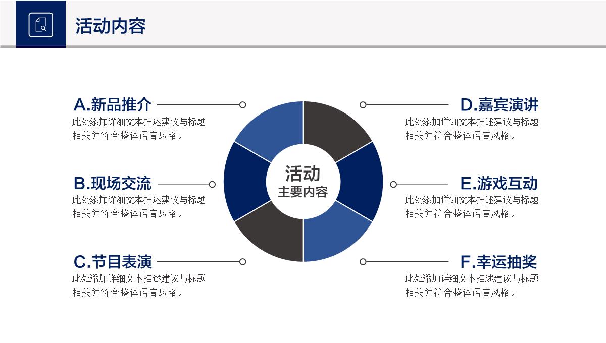 商业活动策划方案书PPT模板_11