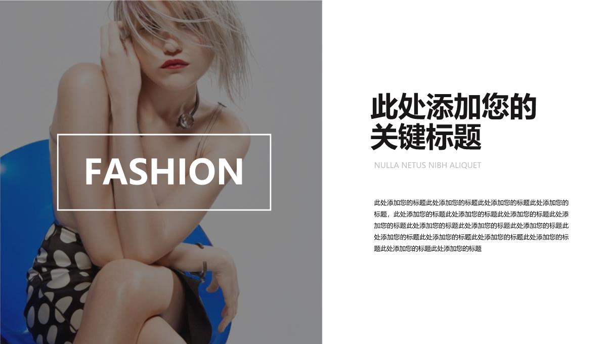 FASHION时尚PPT模板_02