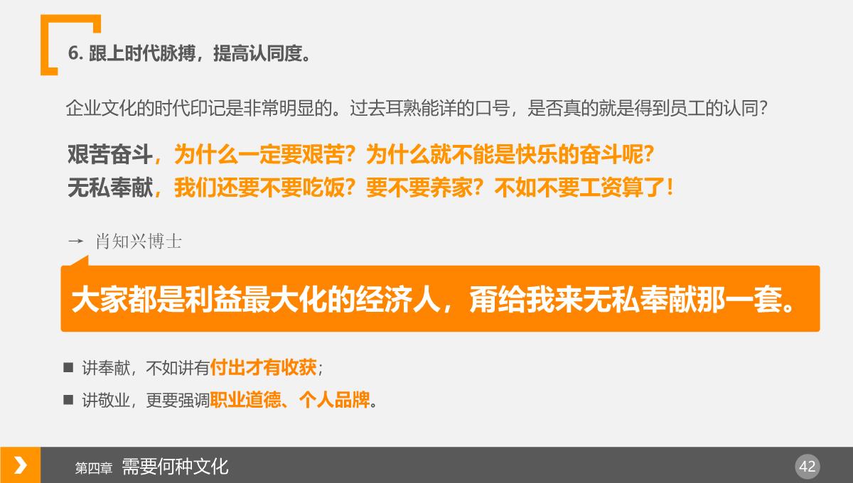 企业文化宣传培训通用PPT模板_42