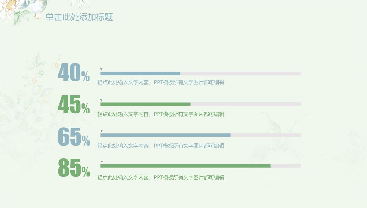 清新花卉唯美PPT模板_25