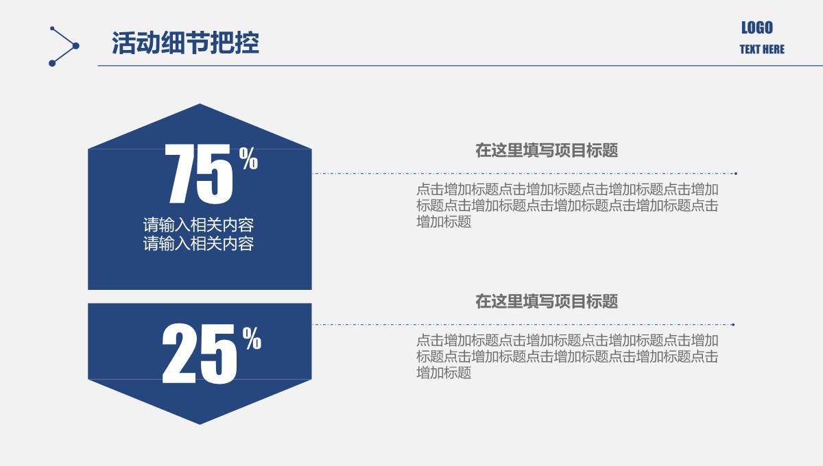 活动方案策划书PPT模板_30