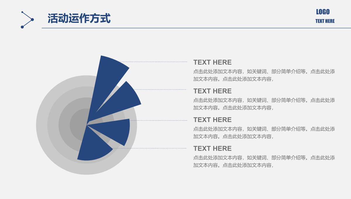 活动方案策划书PPT模板_22
