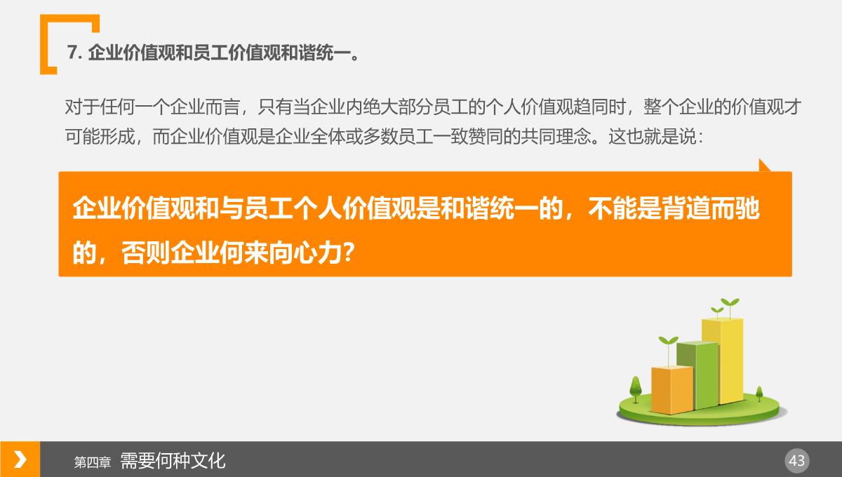 企业文化宣传培训通用PPT模板_43