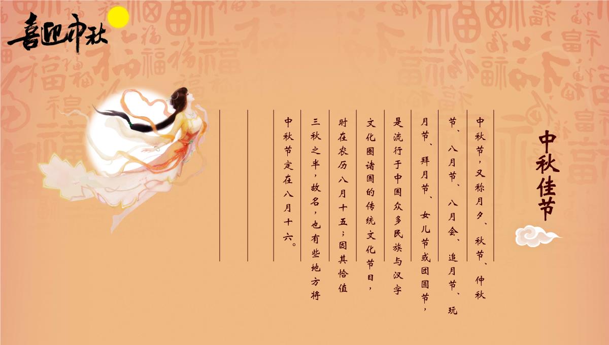 八月十五中秋节节日介绍宣传PPT模板_04
