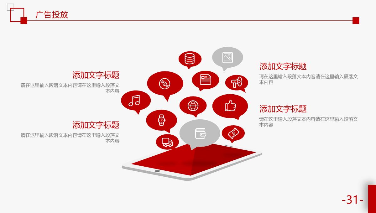活动策划方案PPT模板_31
