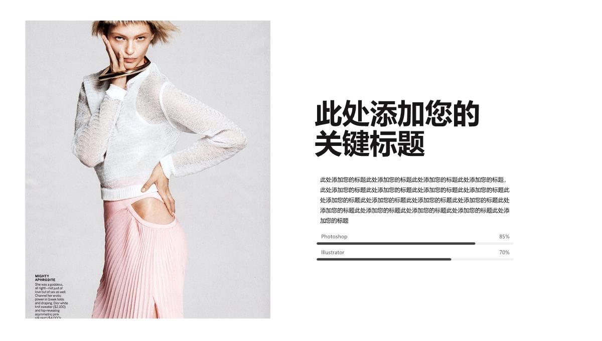 FASHION时尚PPT模板_15