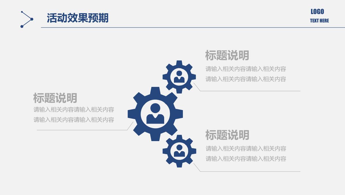 活动方案策划书PPT模板_44