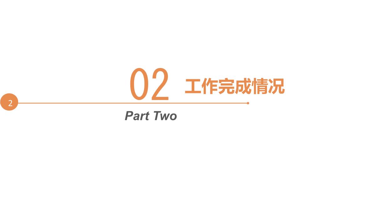 金融数据分析总结PPT模板_08