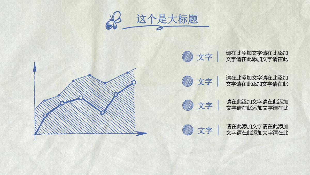 手绘风格商务计划书PPT模板_17