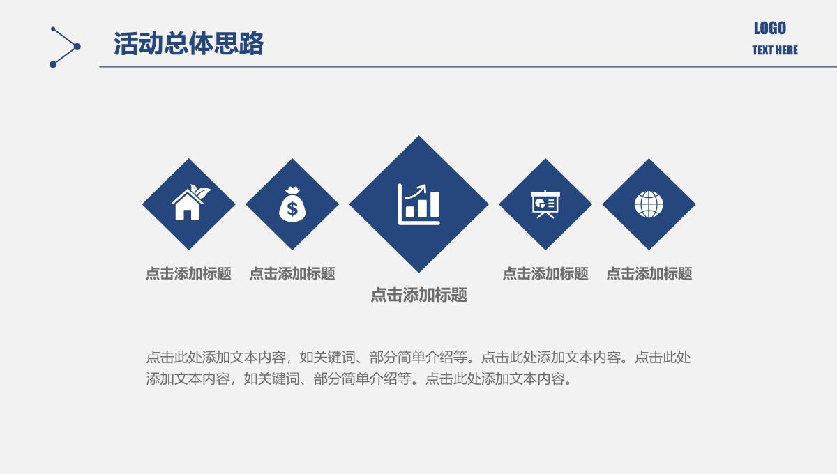 活动方案策划书PPT模板_10